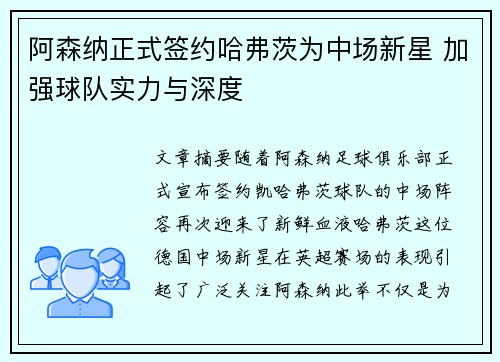 阿森纳正式签约哈弗茨为中场新星 加强球队实力与深度 阿森纳正式签约哈弗茨为中场新星 加强球队实力与深度