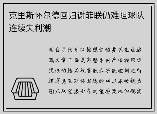 克里斯怀尔德回归谢菲联仍难阻球队连续失利潮