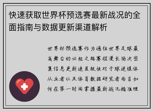 快速获取世界杯预选赛最新战况的全面指南与数据更新渠道解析 快速获取世界杯预选赛最新战况的全面指南与数据更新渠道解析