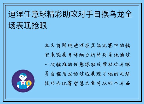 迪涅任意球精彩助攻对手自摆乌龙全场表现抢眼 迪涅任意球精彩助攻对手自摆乌龙全场表现抢眼
