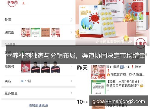 营养补剂独家与分销布局，渠道协同决定市场增量